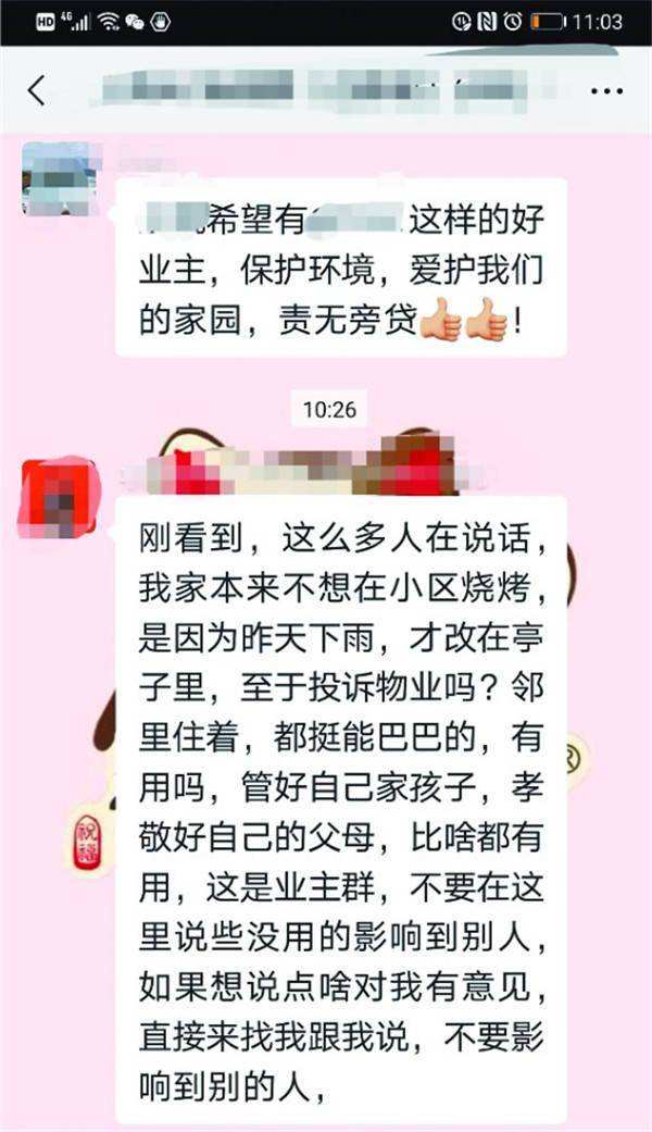 找小区业主聊天记录(小区业主的信息如何获得)