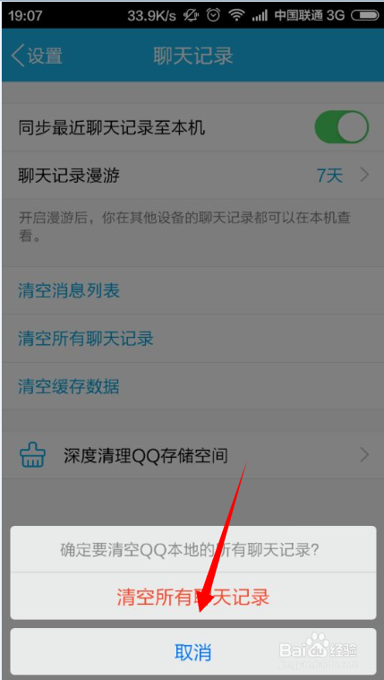 手机qq不能删除聊天记录(手机删掉聊天记录还有吗)