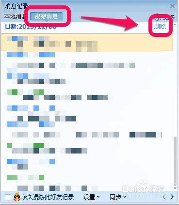 恢复删去的qq漫游聊天记录(删除漫游聊天记录怎么恢复)
