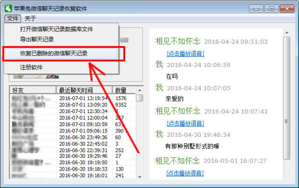 被删除的联系人能找回聊天记录吗(联系人已经删了还怎么找回聊天记录)