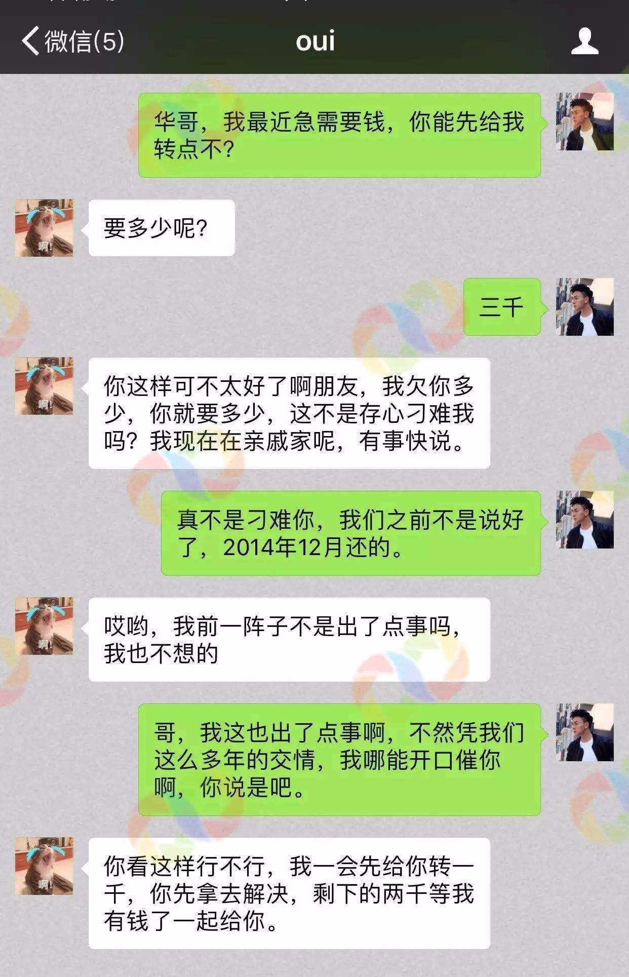 微信讲究人还钱聊天记录(到还钱日子对方微信不说话)