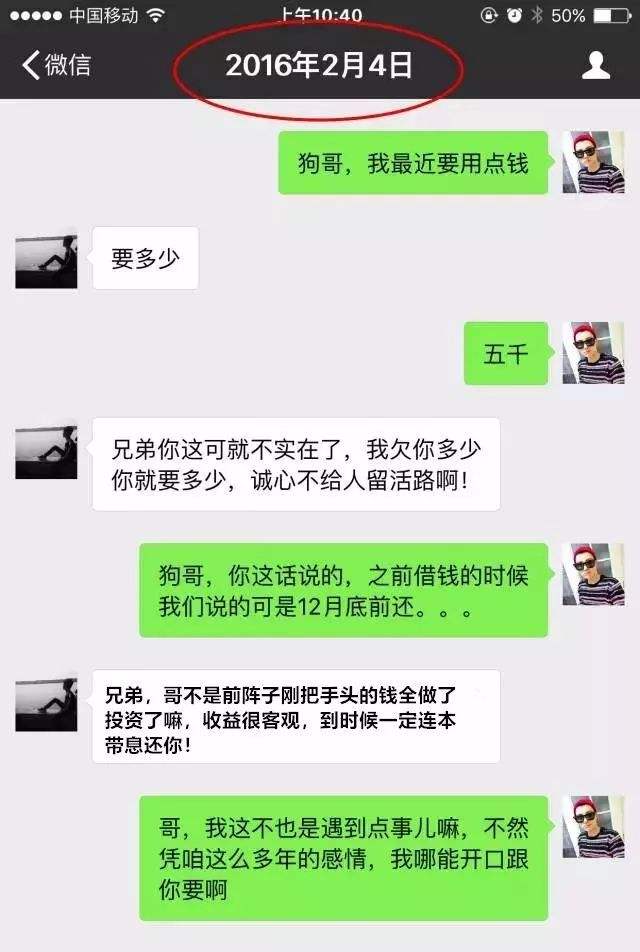 微信讲究人还钱聊天记录(到还钱日子对方微信不说话)