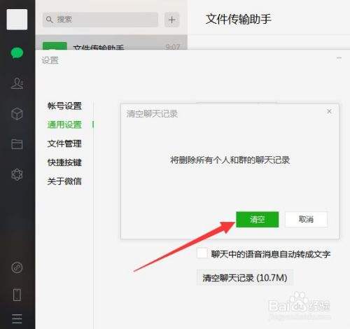 清楚微信所有聊天记录(微信不小心清楚所有聊天记录)