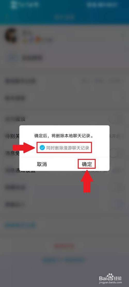 qq怎么关闭聊天记录漫游(怎么关闭聊天记录漫游密码)