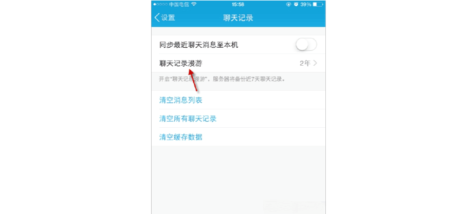 qq怎么关闭聊天记录漫游(怎么关闭聊天记录漫游密码)