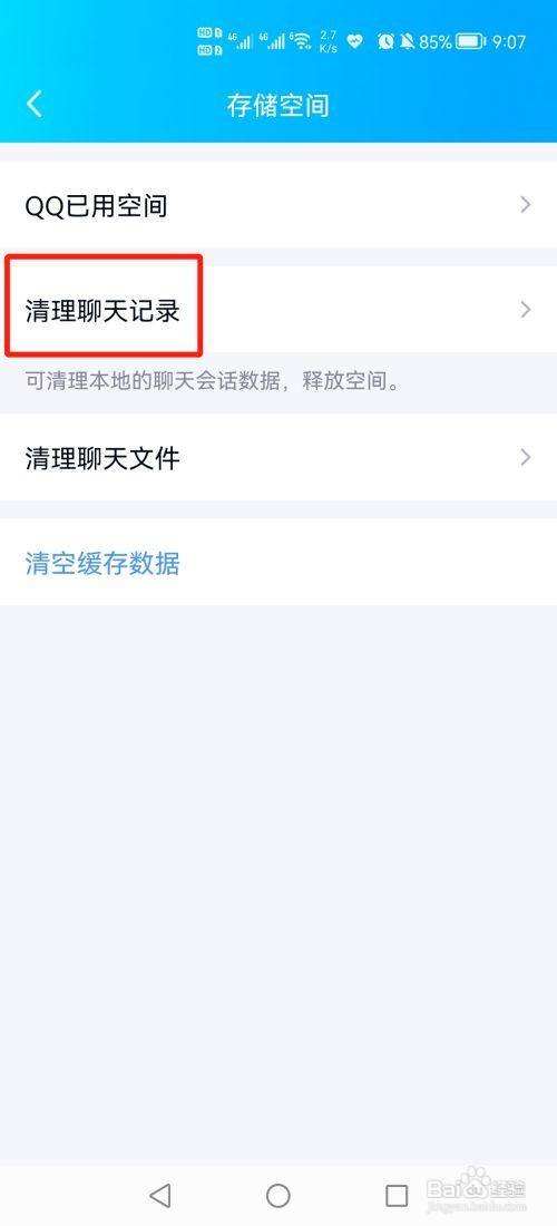 qq能清楚聊天记录吗(可以清除聊天记录吗)