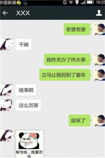 关于哥们之间搞笑语音聊天记录的信息