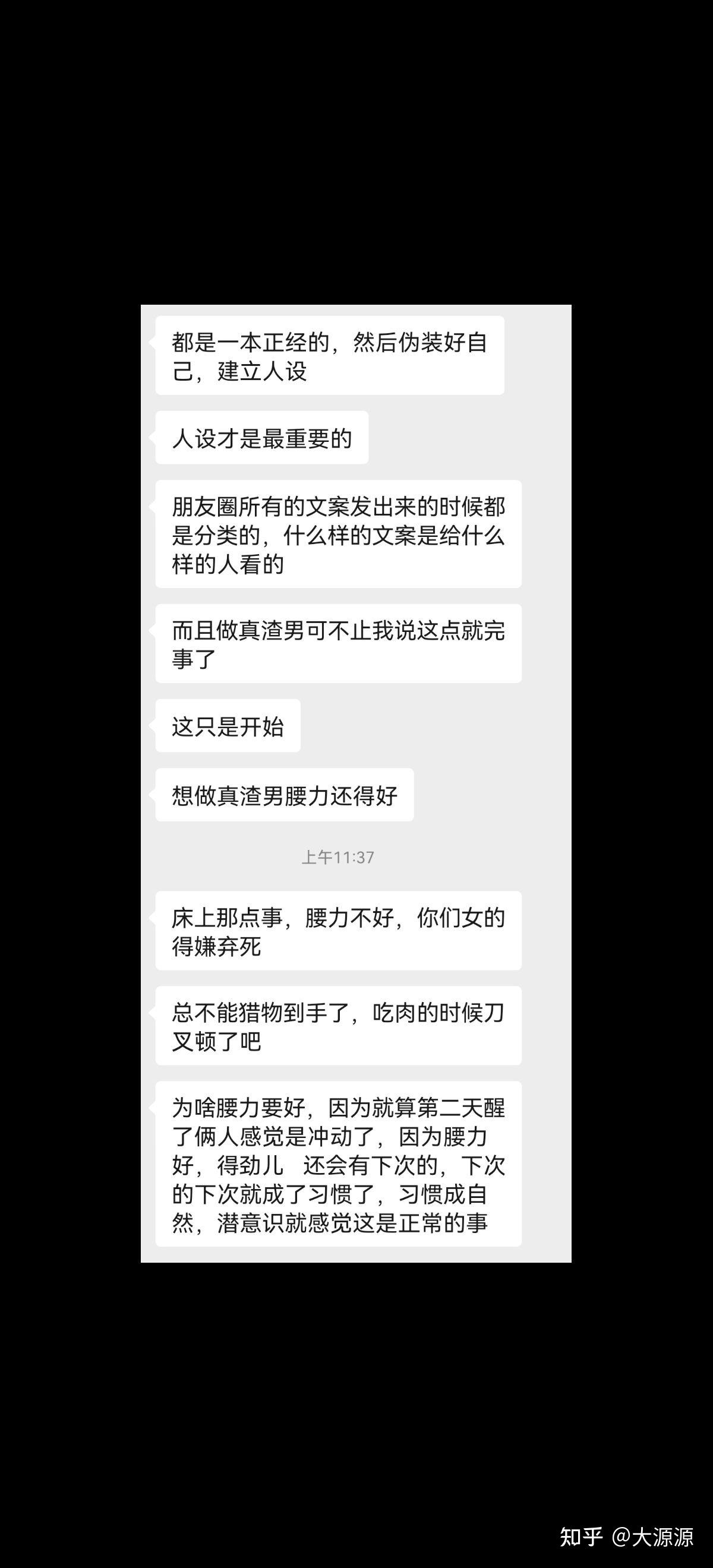 摩羯男深夜聊天记录(摩羯男会反复看聊天记录吗)