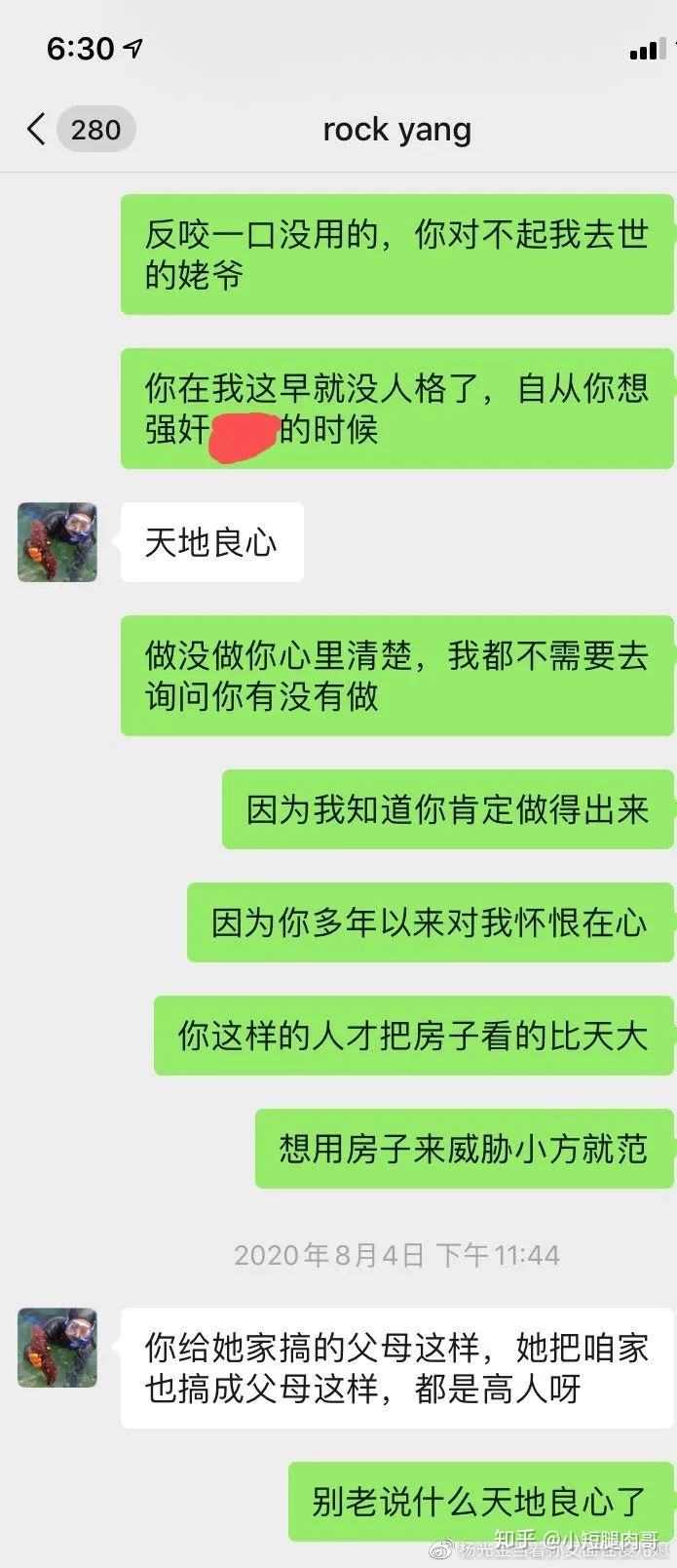 董事长和儿媳聊天记录(淄博董事长儿媳妇聊天记录)