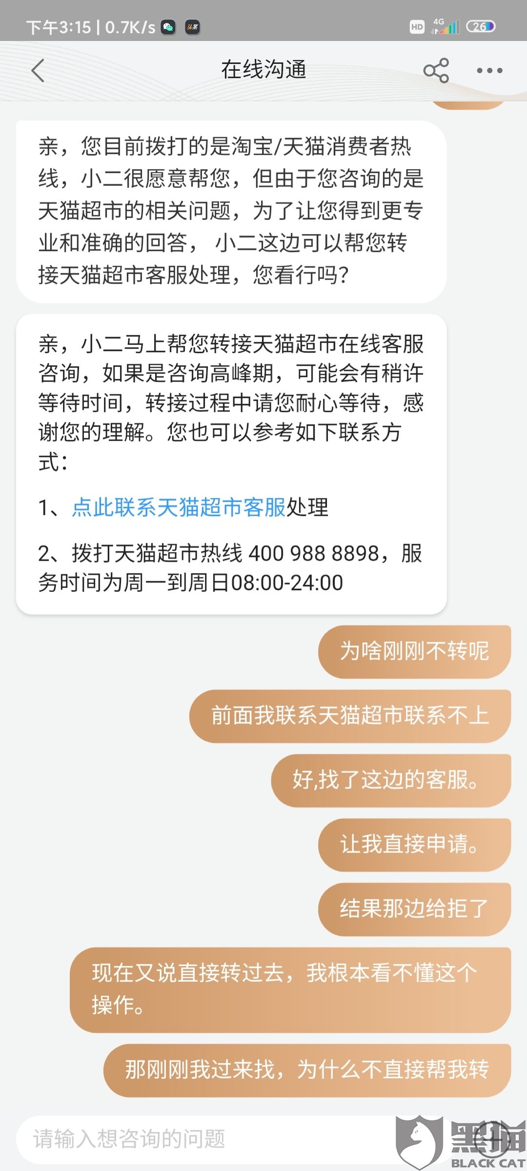 包含消费者电话聊天记录的词条