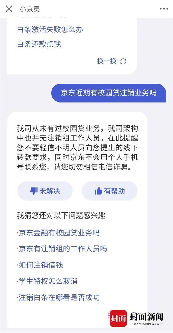 包含校园贷正式客服聊天记录的词条