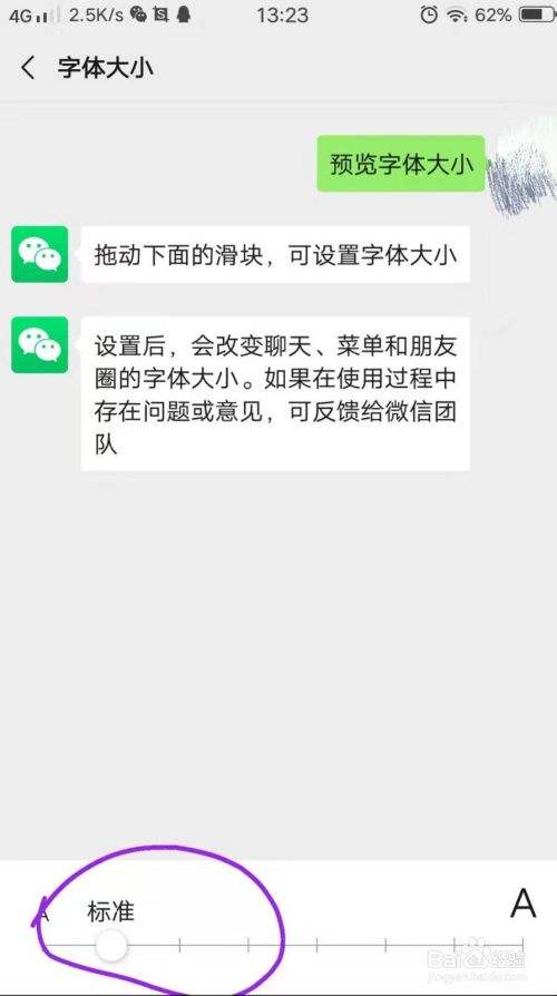 关于怎样改变微信聊天记录的字体的信息