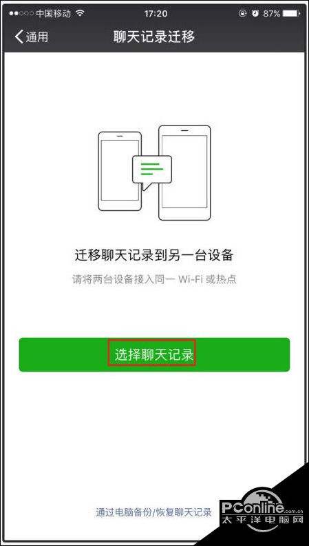 关于手机掉了微信聊天记录怎么恢复到另一个手机的信息