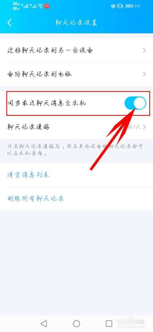 怎么开启聊天记录同步qq的简单介绍