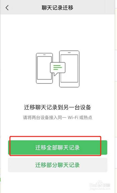 换机微信全部聊天记录(换机如何保存微信聊天记录)