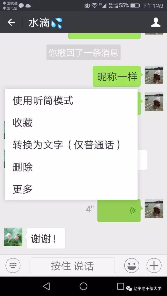 聊天记录怎么变成语音(微信聊天记录文字怎么转换成语音)