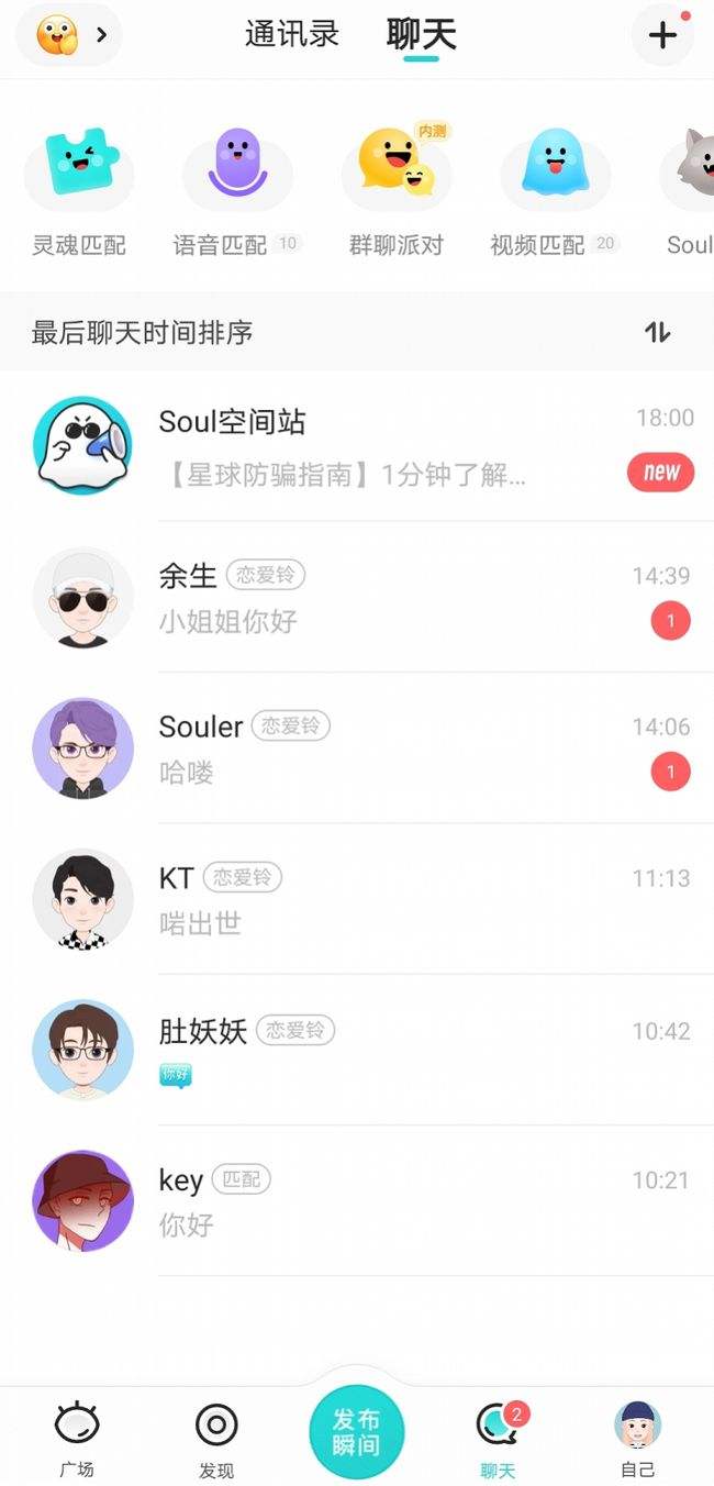 有趣的soul聊天记录(soul的聊天记录怎么恢复)