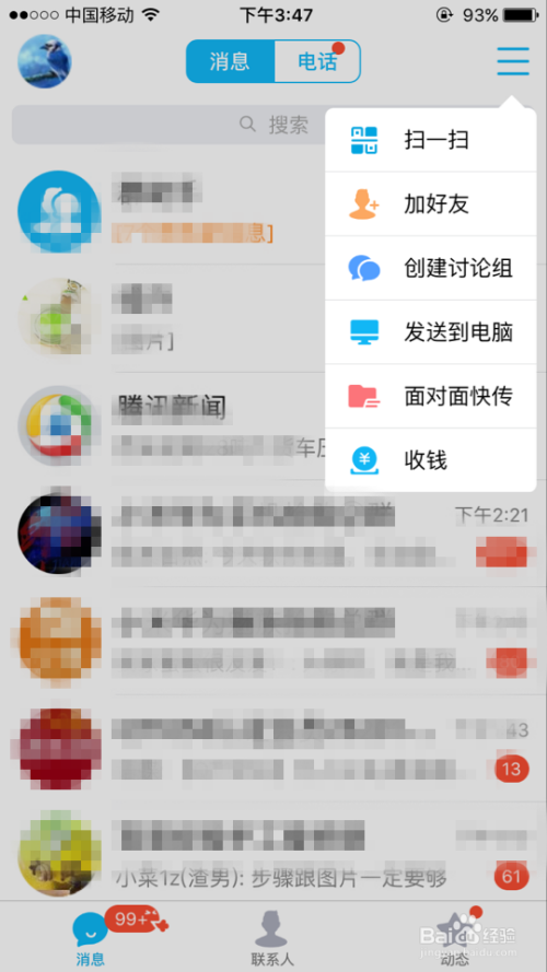 关于qq聊天记录里的二维码怎么打开的信息