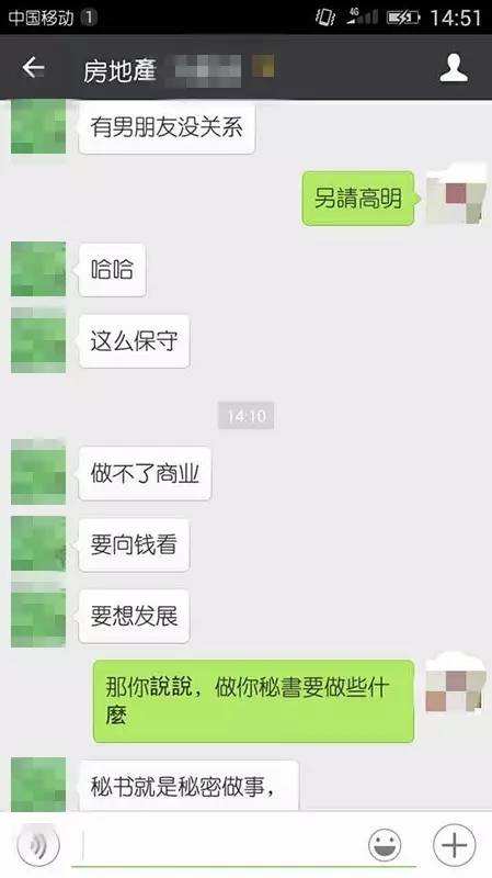 房产聊天记录(房地产销售和客户聊天记录)