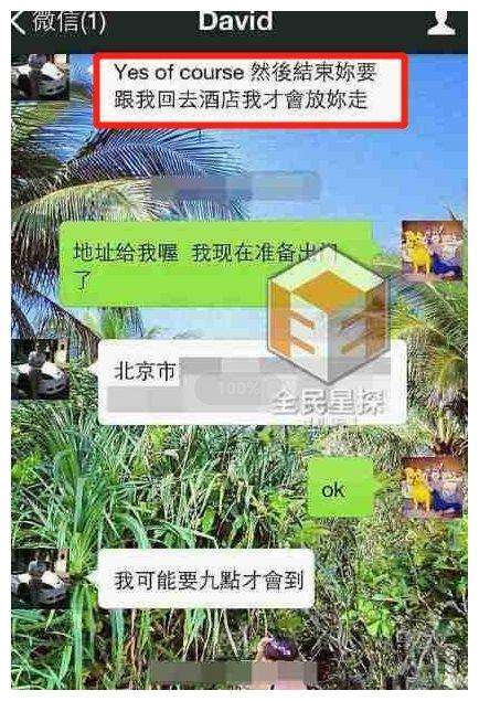 杨子晴与陶喆聊天记录的简单介绍