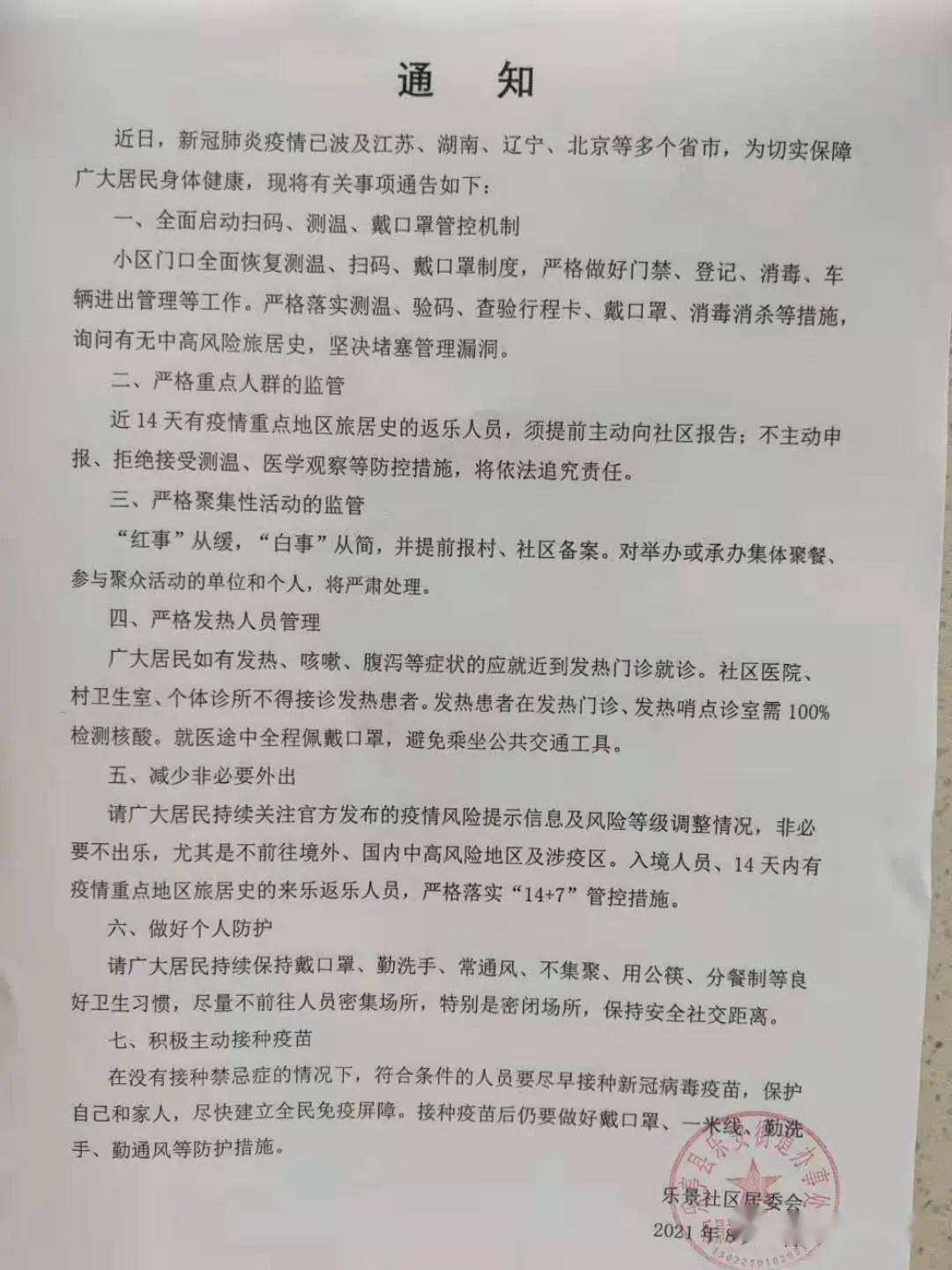 关于唐山疫情期间搞笑聊天记录的信息