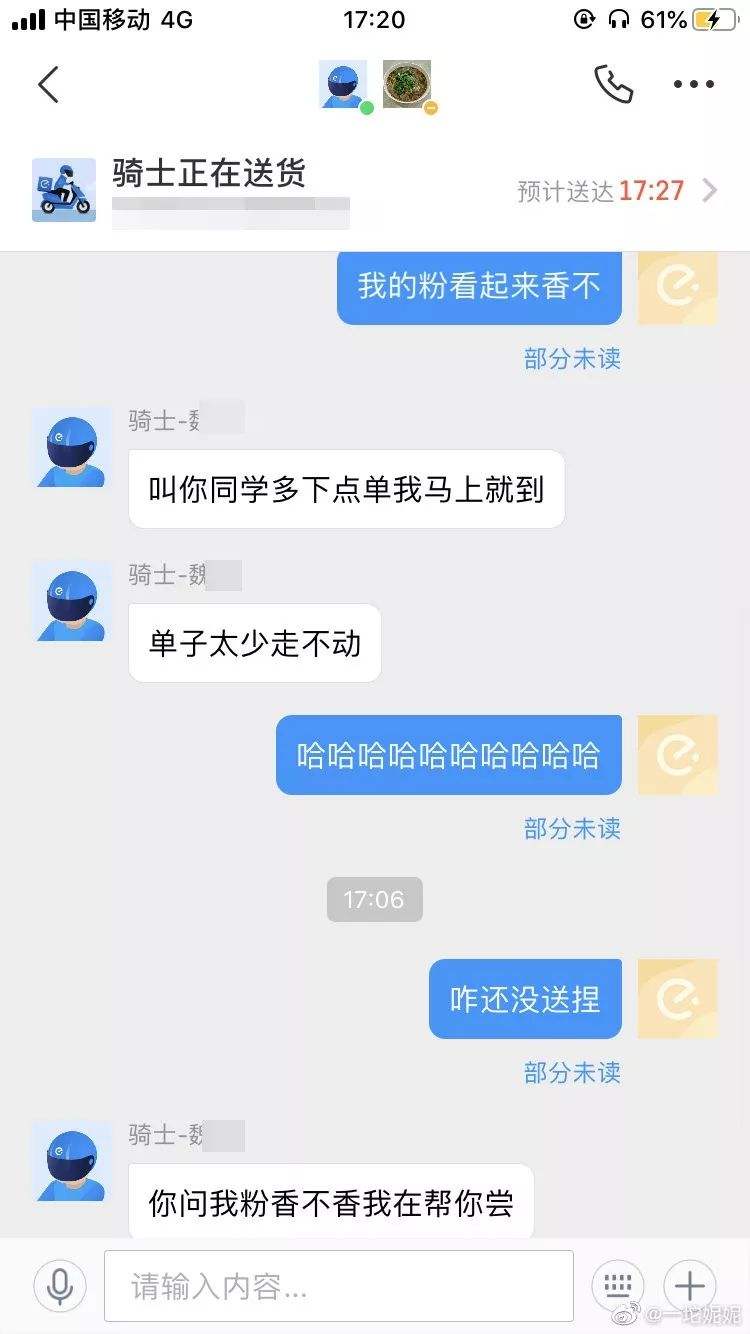 包含送餐员和顾客的搞笑聊天记录的词条