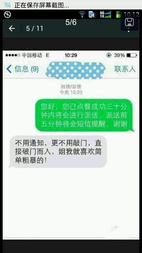 包含送餐员和顾客的搞笑聊天记录的词条