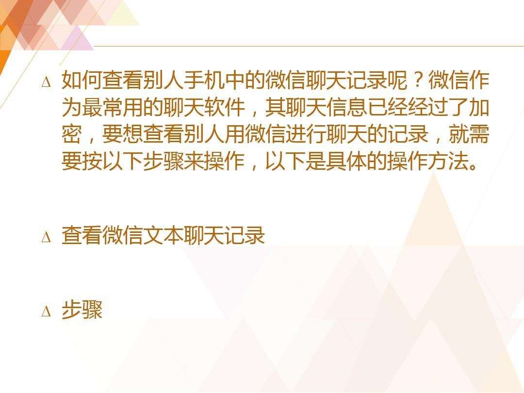 怎么把微信聊天记录变成ppt(怎么把微信聊天记录变成文件的形式)