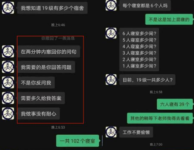 工作人员宿舍聊天记录(宿舍管理员与学生谈话记录)