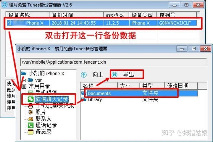 关于苹果微信聊天记录的文件备份的信息