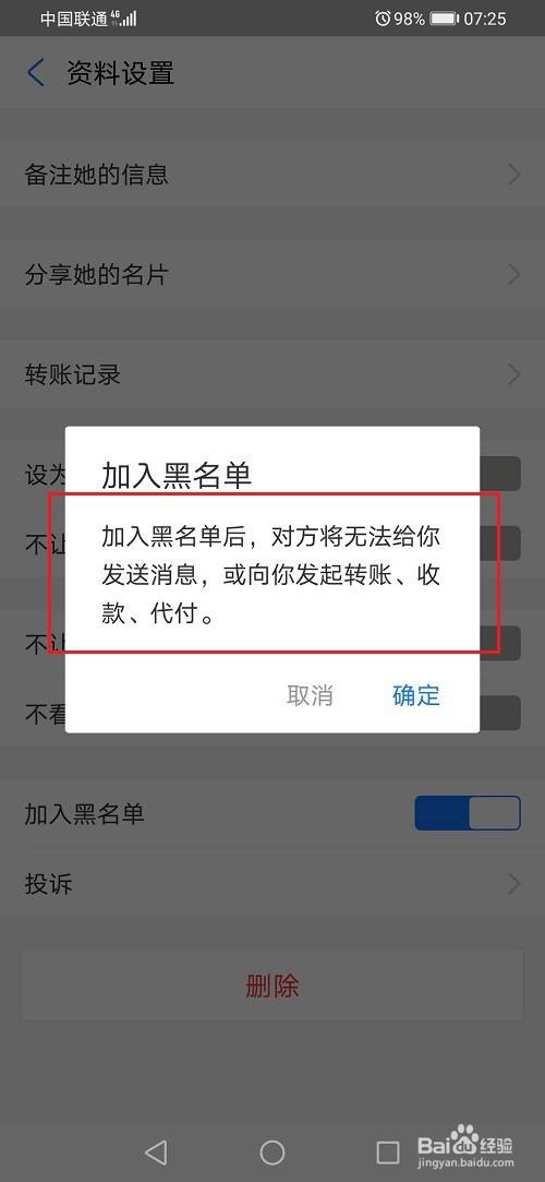 拉黑后怎样和对方聊天记录吗(给对方拉黑对方还有聊天记录吗)