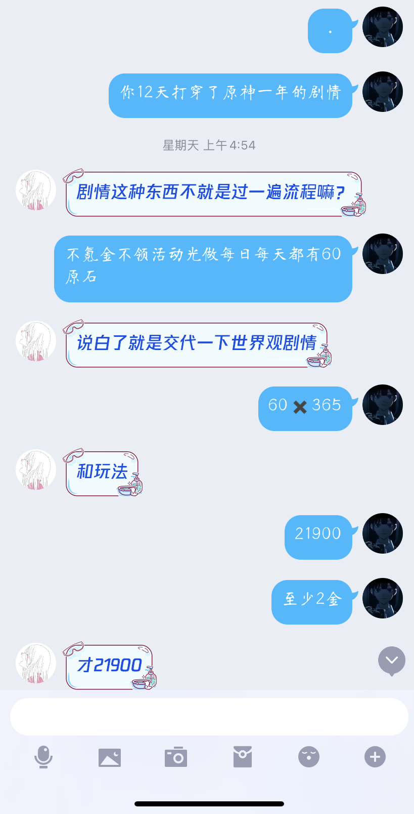 为什么原神没有聊天记录了的简单介绍