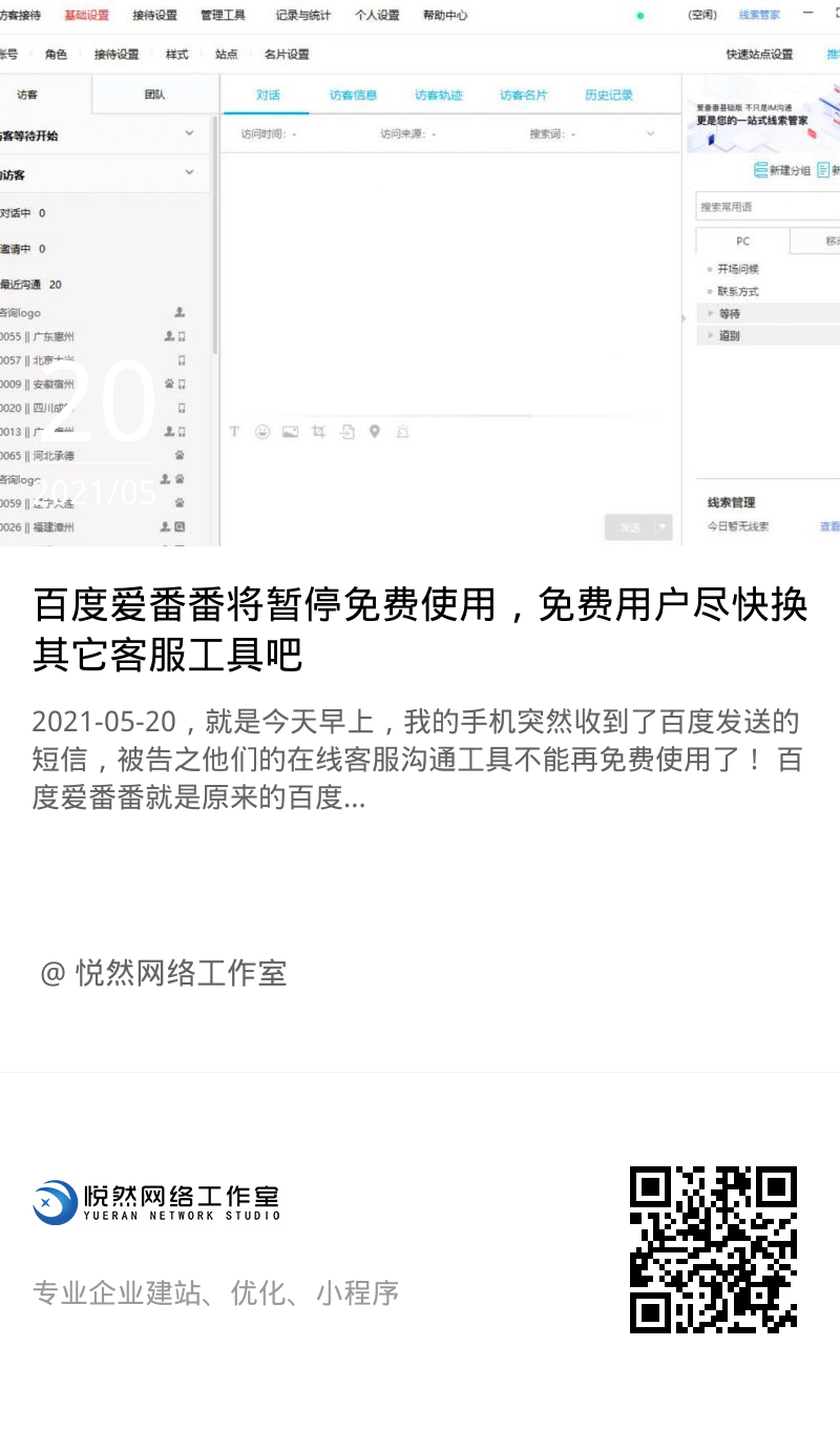 关于爱番番聊天记录是否可以删除的信息