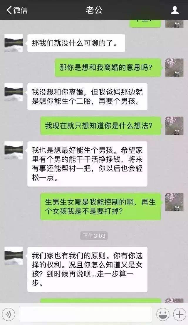 男生找个媳妇聊天记录(查找老公和别的女人聊天记录)