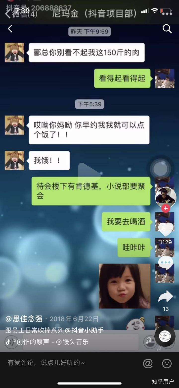 两张聊天记录对话抖音搞笑的简单介绍