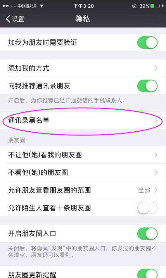 关于通讯录黑名单怎么看聊天记录的信息