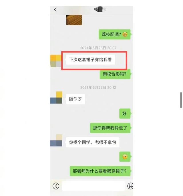 教授不正当聊天记录的简单介绍