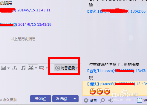 QQ的聊天记录为什么看不了的简单介绍