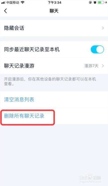 关于如何找回聊天记录qq么找回的信息