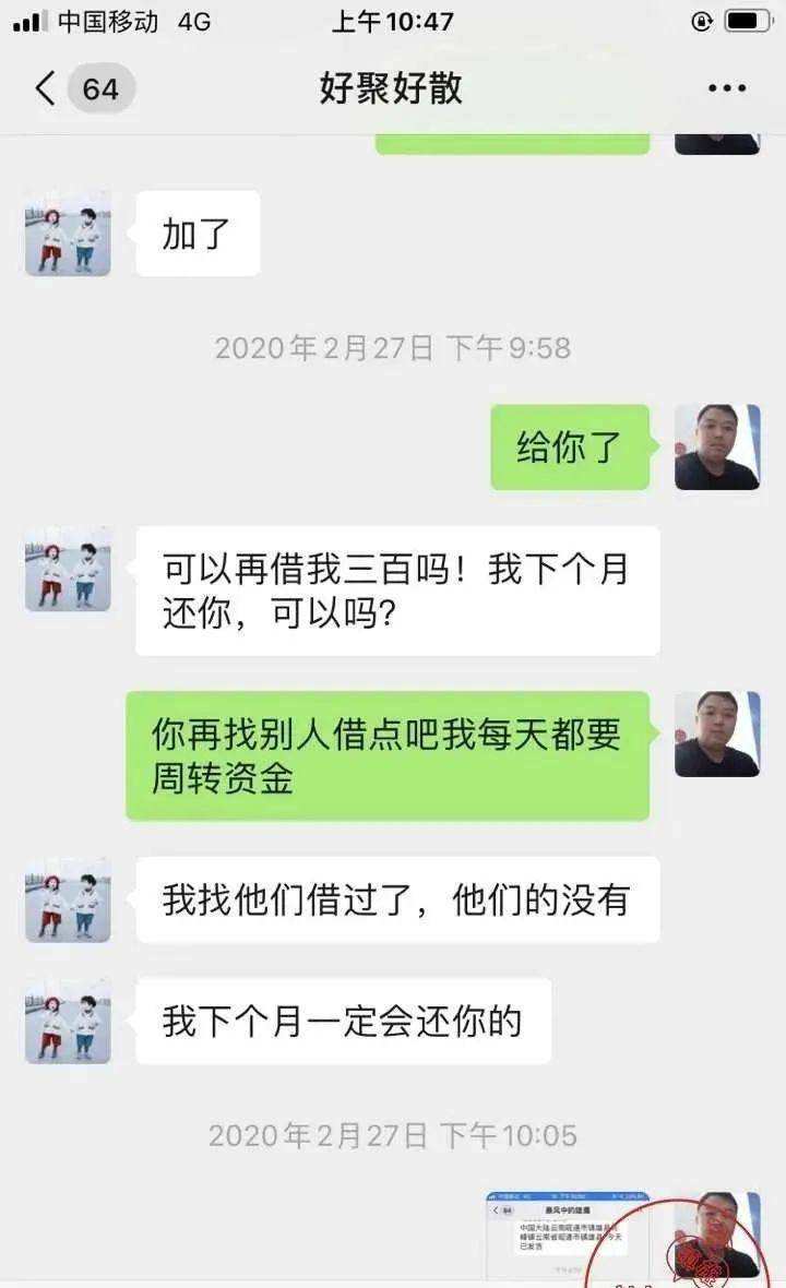 借钱搞笑聊天记录(微信借钱有聊天记录)