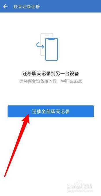 手机企业微信可以迁移聊天记录吗(企业微信换手机了聊天记录怎么迁移)