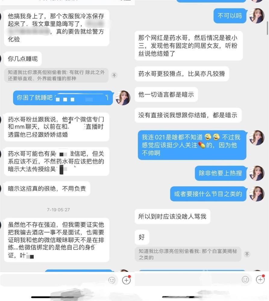 吴亦凡是微信聊天记录曝光(吴亦凡事件是怎么回事聊天记录)