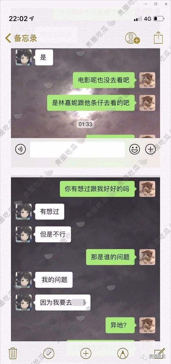 关于渣女和前任的聊天记录的信息