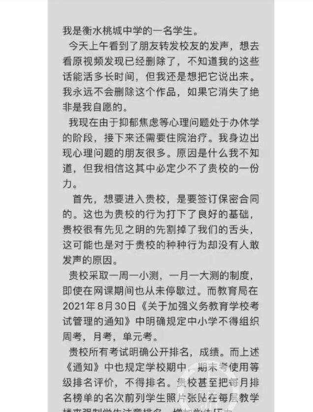 桃城中学官方号聊天记录(桃城中学新生信息收集系统)