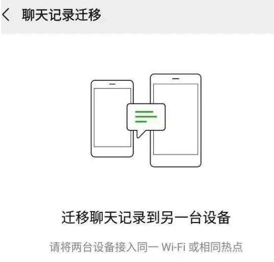 微信转移聊天记录过期(微信聊天记录迁移后文件仍然过期)