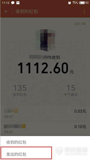 关于微信聊天记录怎么查红包的信息