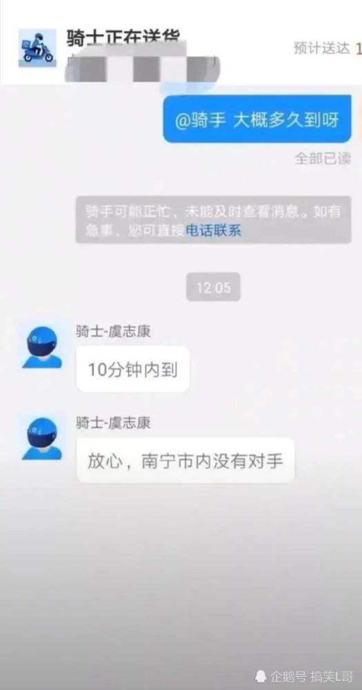 关于有趣的外卖商家骑手顾客聊天记录的信息