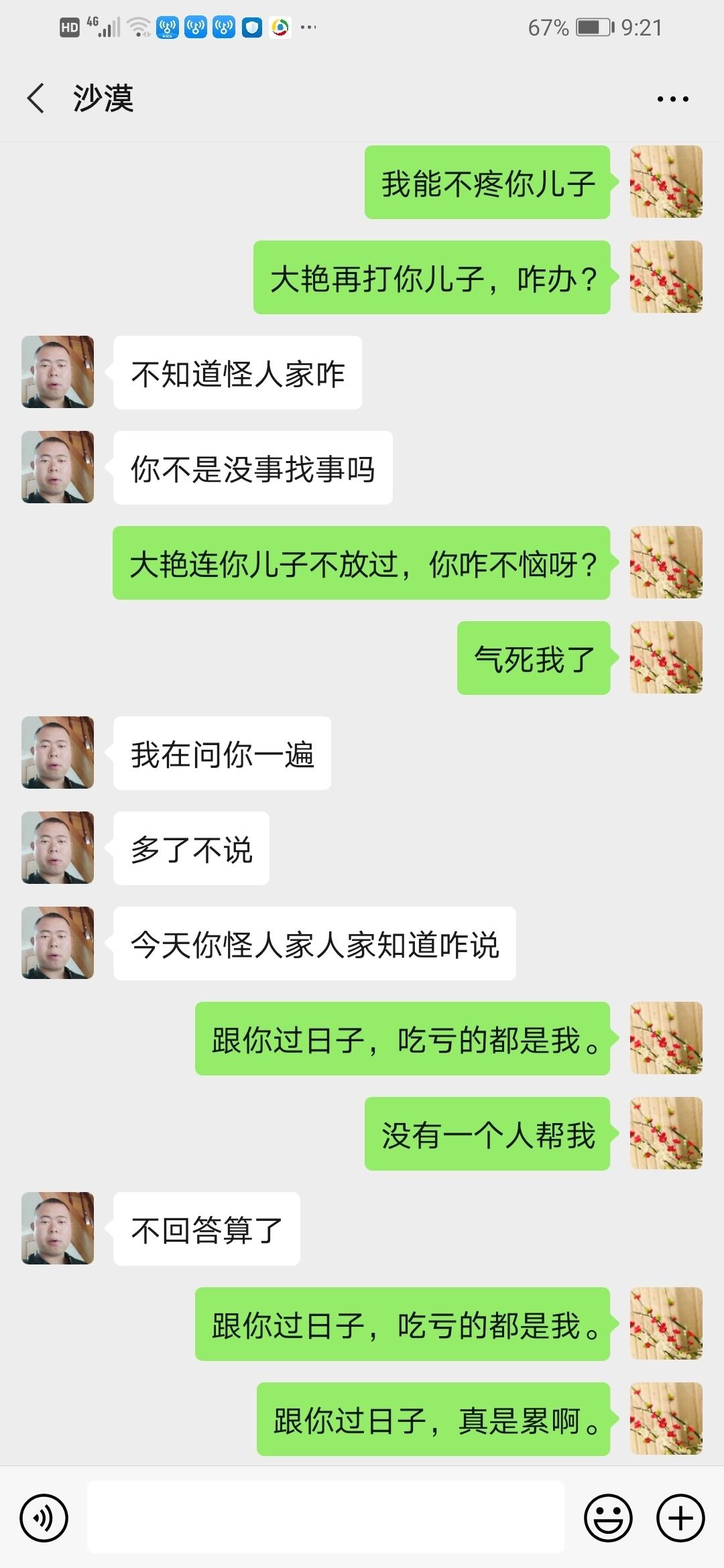 我老公拆去聊天记录(老公删他和家人的聊天记录)