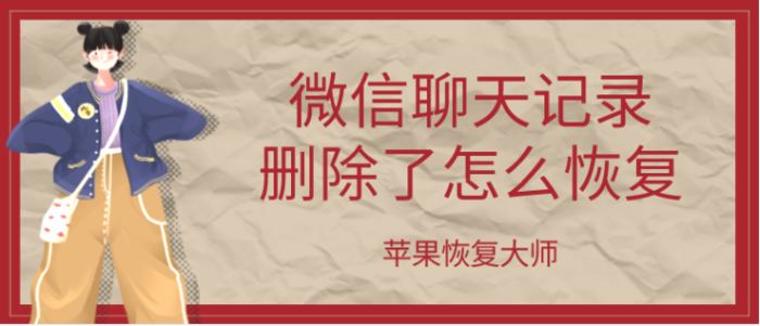 能恢复微信聊天记录的是哪类人才(微信恢复聊天记录是恢复所有人的吗)