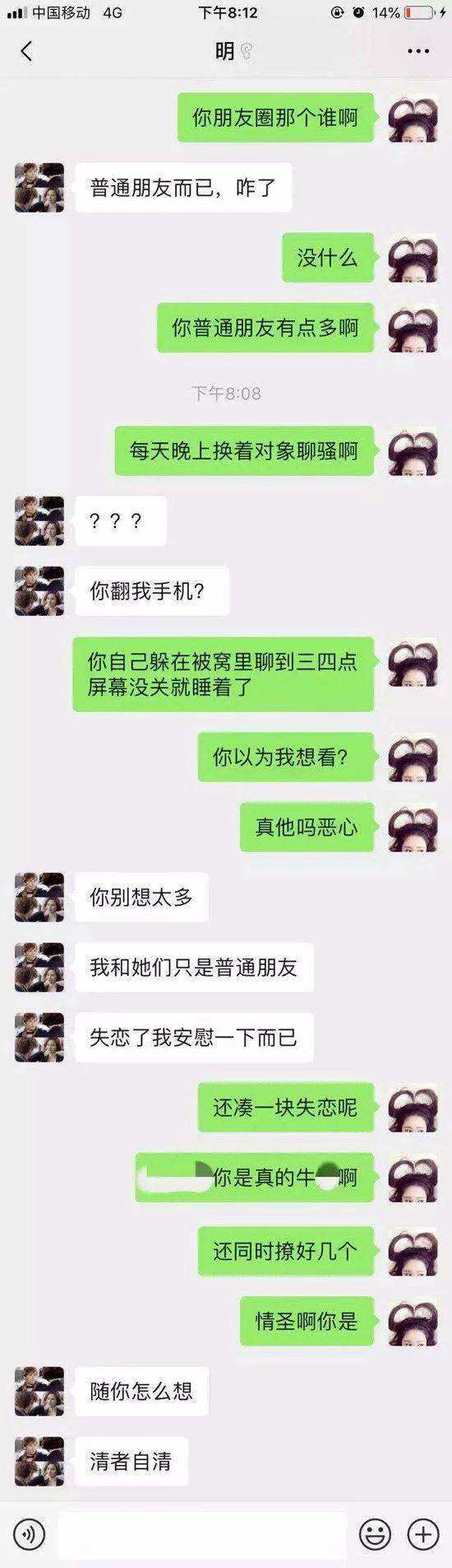 关于渣男渣女劈腿微信聊天记录的信息